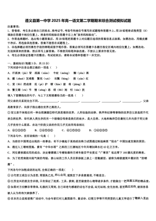 遵义县第一中学2025年高一语文第二学期期末综合测试模拟试题含解析