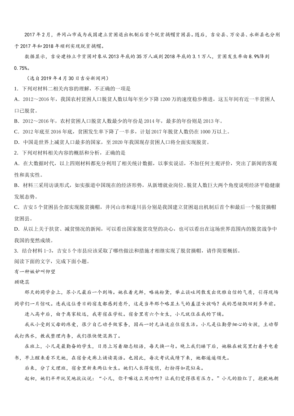 2025届重庆市巴蜀中学校高一下语文期末预测试题含解析_第3页