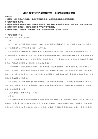 2025届重庆市巴蜀中学校高一下语文期末预测试题含解析