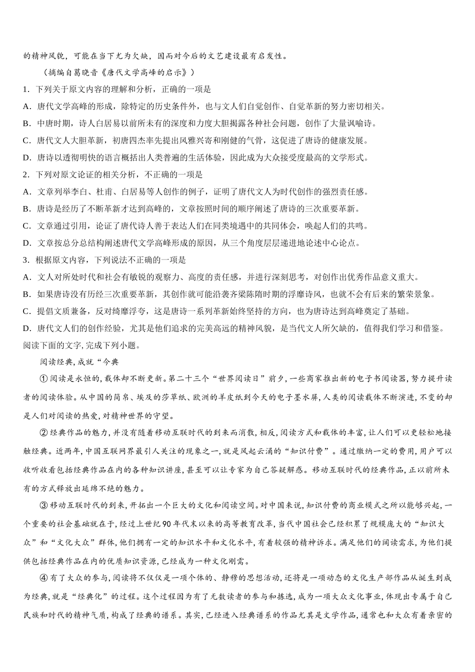 重庆市江津中学2025年语文高一第二学期期末复习检测试题含解析_第2页