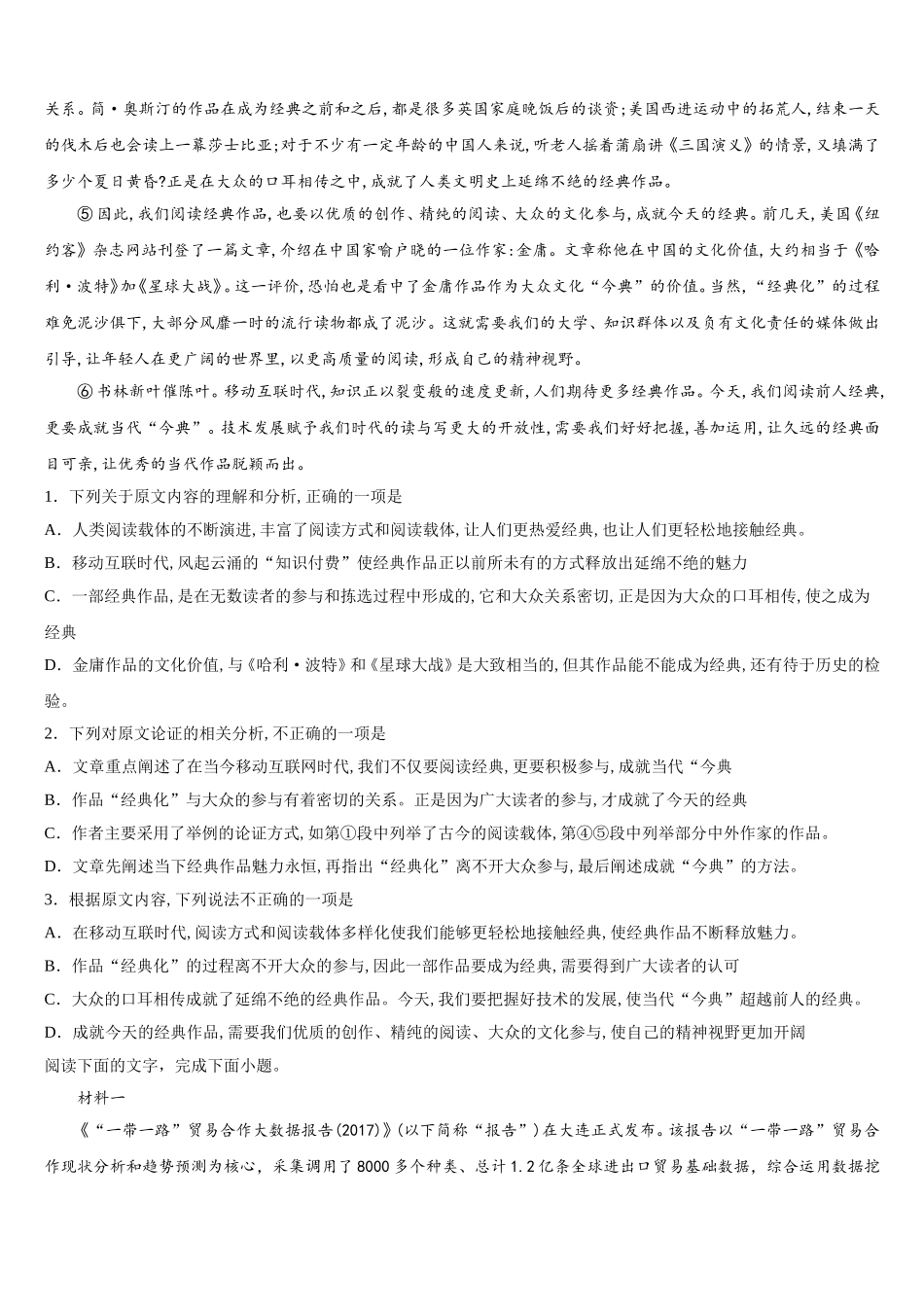 重庆市江津中学2025年语文高一第二学期期末复习检测试题含解析_第3页