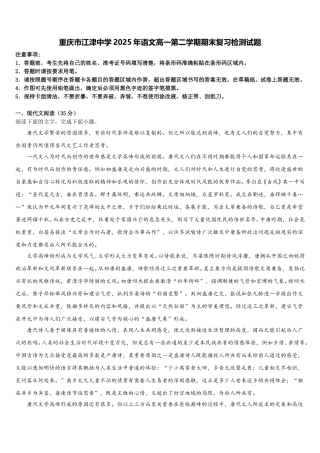 重庆市江津中学2025年语文高一第二学期期末复习检测试题含解析