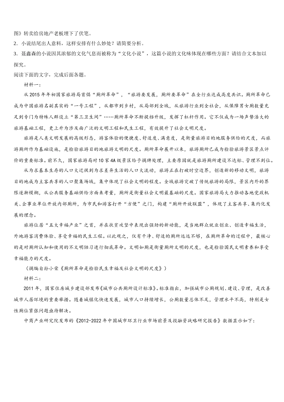 2024-2025学年重庆市广益中学校高一语文第二学期期末经典模拟试题含解析_第3页