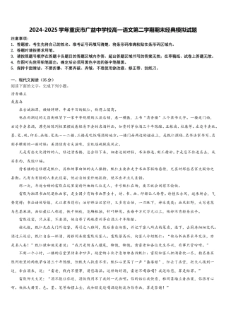 2024-2025学年重庆市广益中学校高一语文第二学期期末经典模拟试题含解析