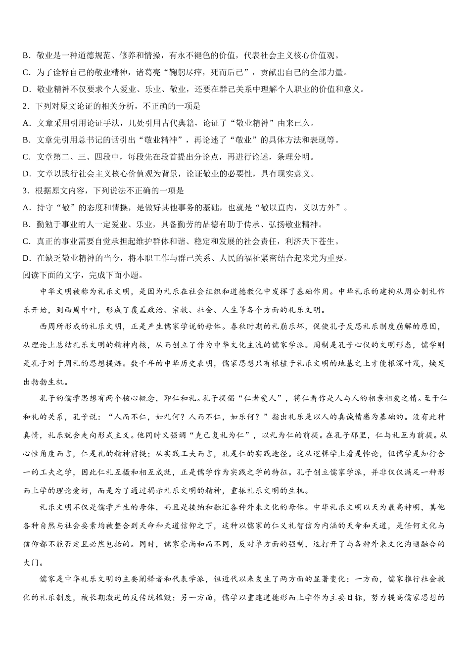 重庆市合川大石中学2025年语文高一下期末学业质量监测试题含解析_第2页