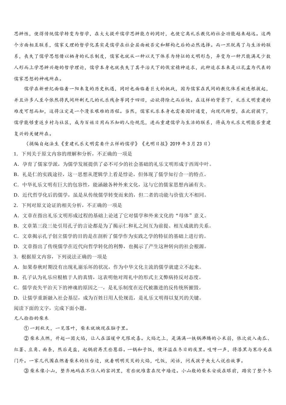 重庆市合川大石中学2025年语文高一下期末学业质量监测试题含解析_第3页