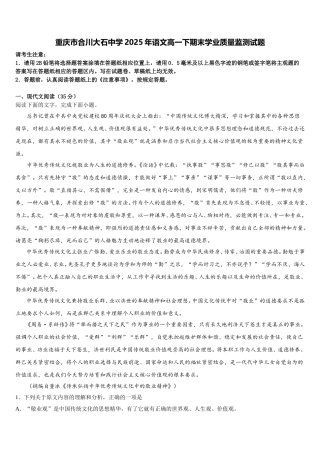 重庆市合川大石中学2025年语文高一下期末学业质量监测试题含解析