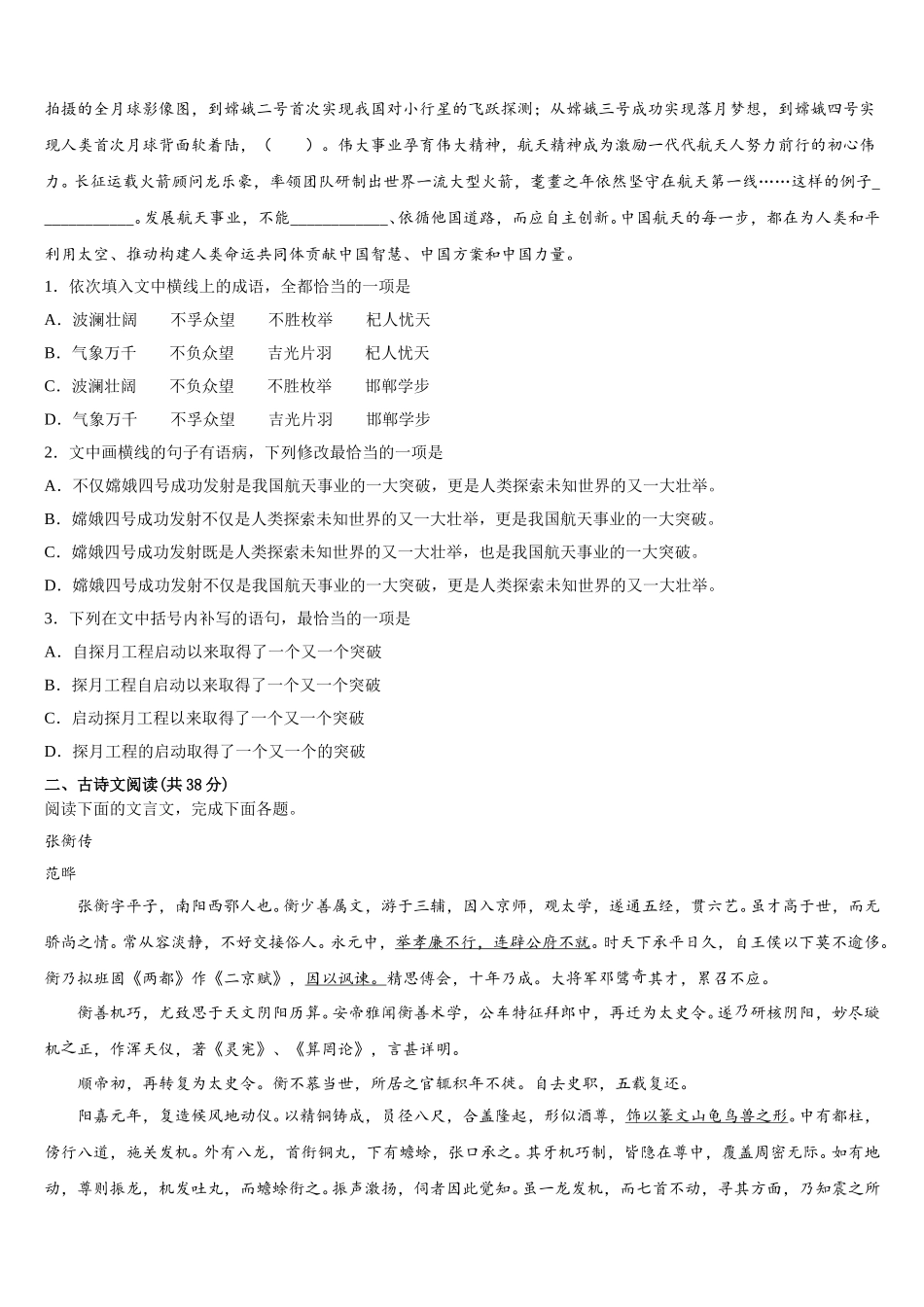 2024-2025学年重庆綦江中学语文高一下期末联考试题含解析_第2页