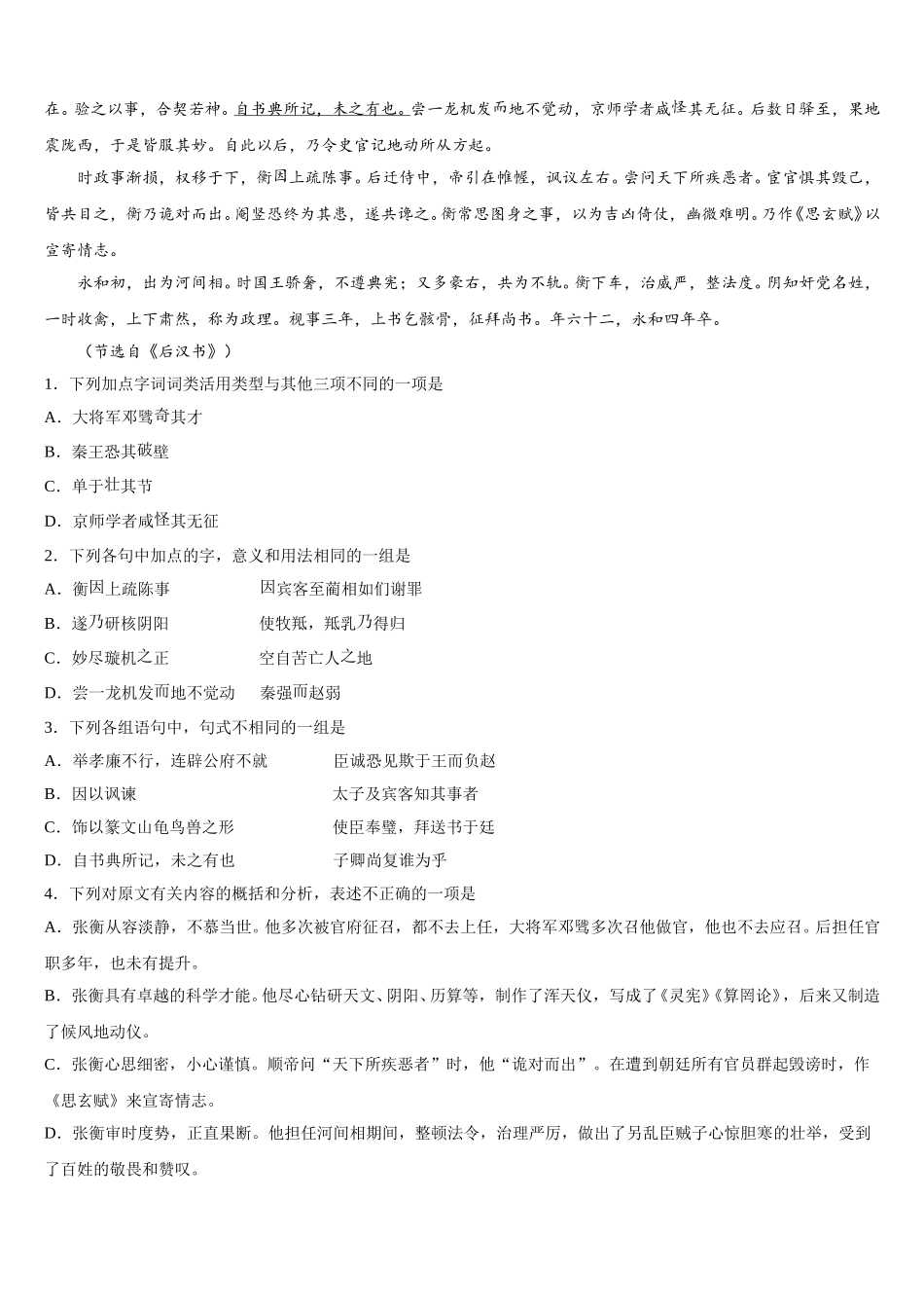 2024-2025学年重庆綦江中学语文高一下期末联考试题含解析_第3页