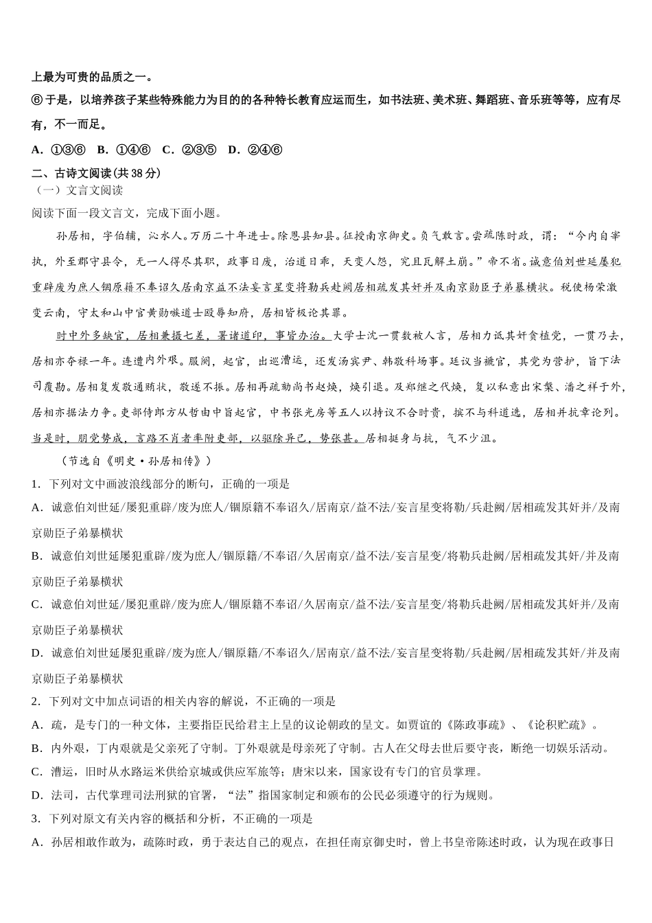 2025届重庆市云阳县凤鸣中学高一语文第二学期期末经典试题含解析_第3页
