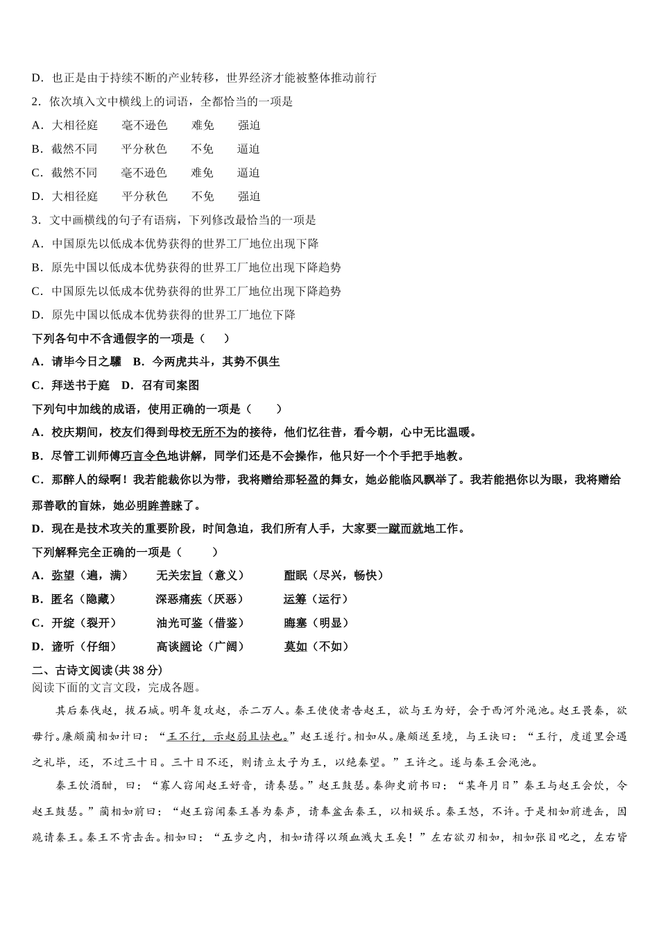 重庆杨家坪中学2024-2025学年高一语文第二学期期末质量检测试题含解析_第2页