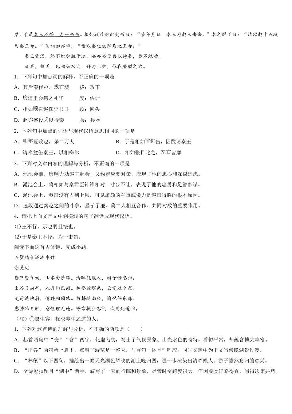 重庆杨家坪中学2024-2025学年高一语文第二学期期末质量检测试题含解析_第3页