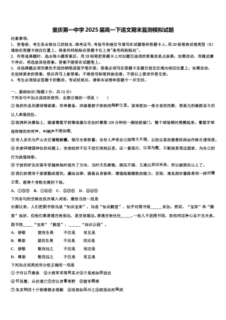 重庆第一中学2025届高一下语文期末监测模拟试题含解析