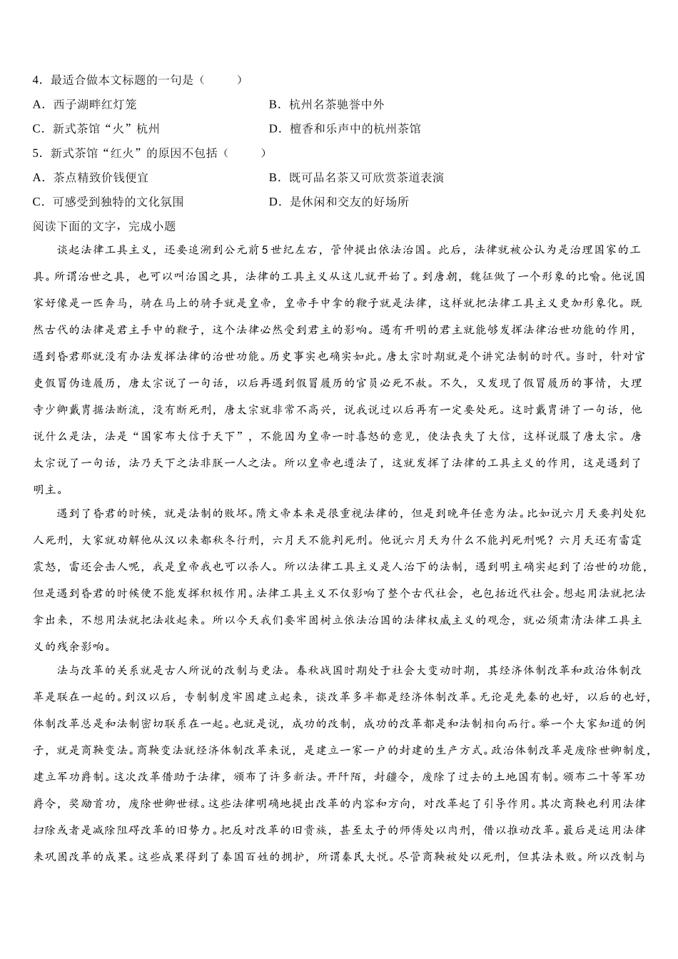 江功省睢宁县第一中学北校2025年高一下语文期末达标检测试题含解析_第2页