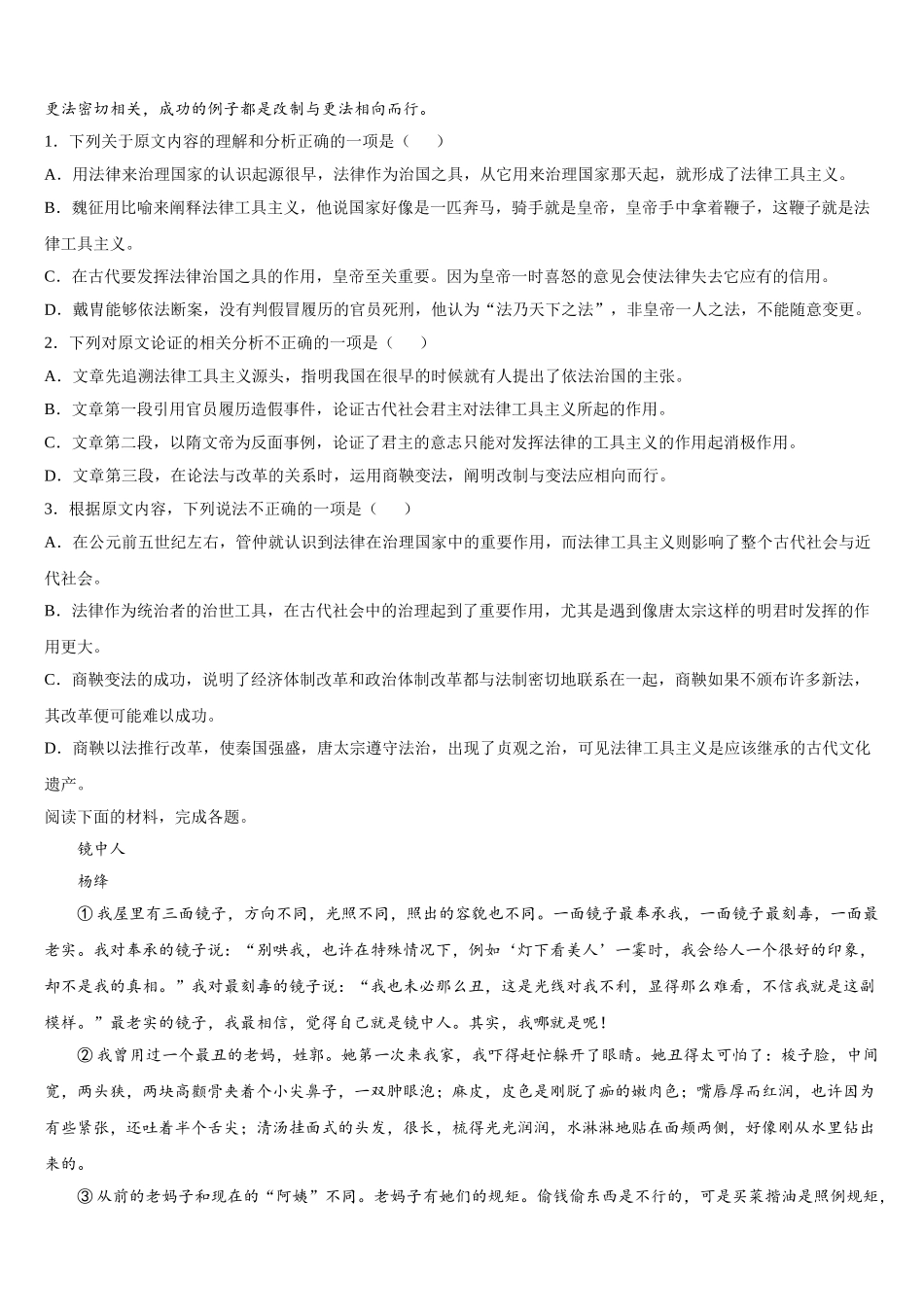 江功省睢宁县第一中学北校2025年高一下语文期末达标检测试题含解析_第3页