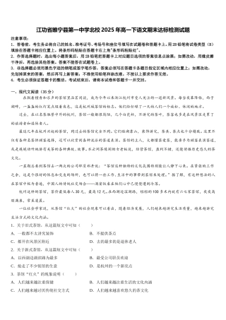 江功省睢宁县第一中学北校2025年高一下语文期末达标检测试题含解析