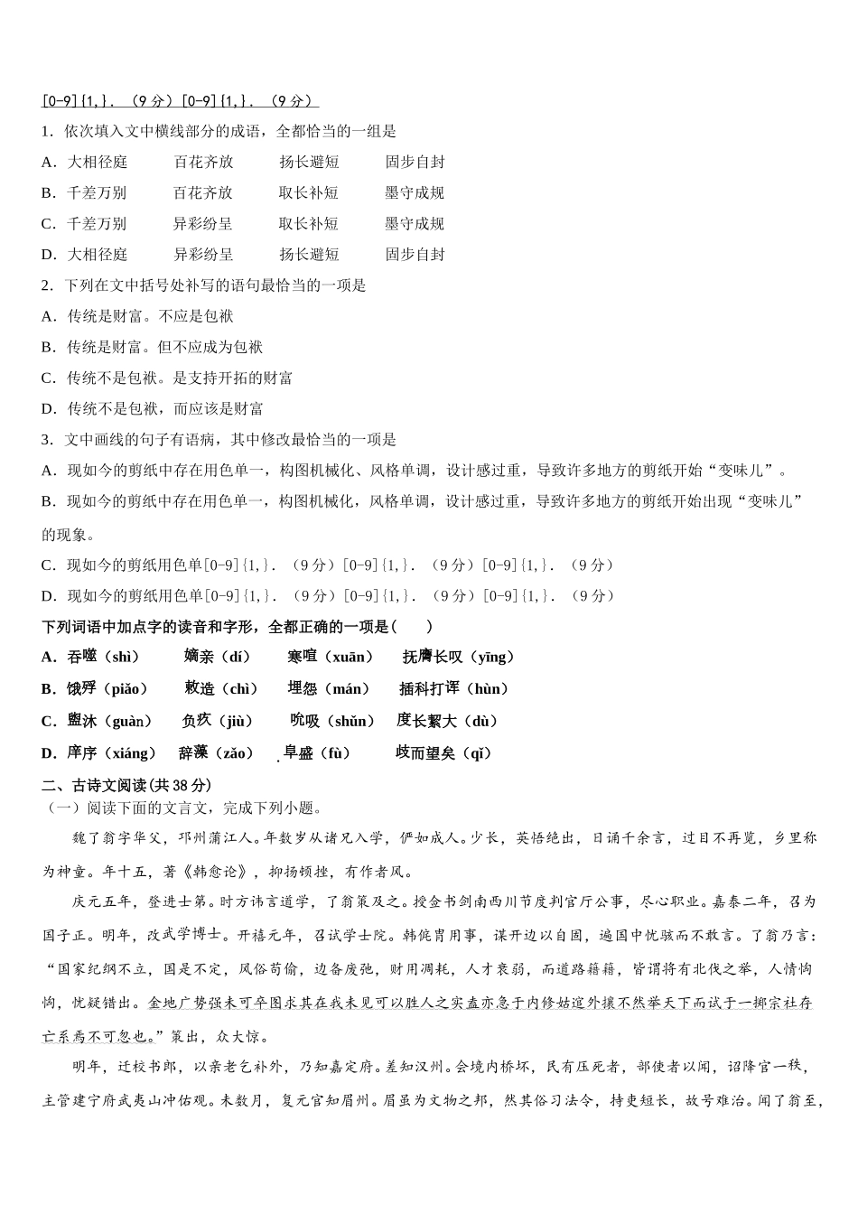 重庆市铜梁区第一中学2025届高一语文第二学期期末学业质量监测试题含解析_第2页