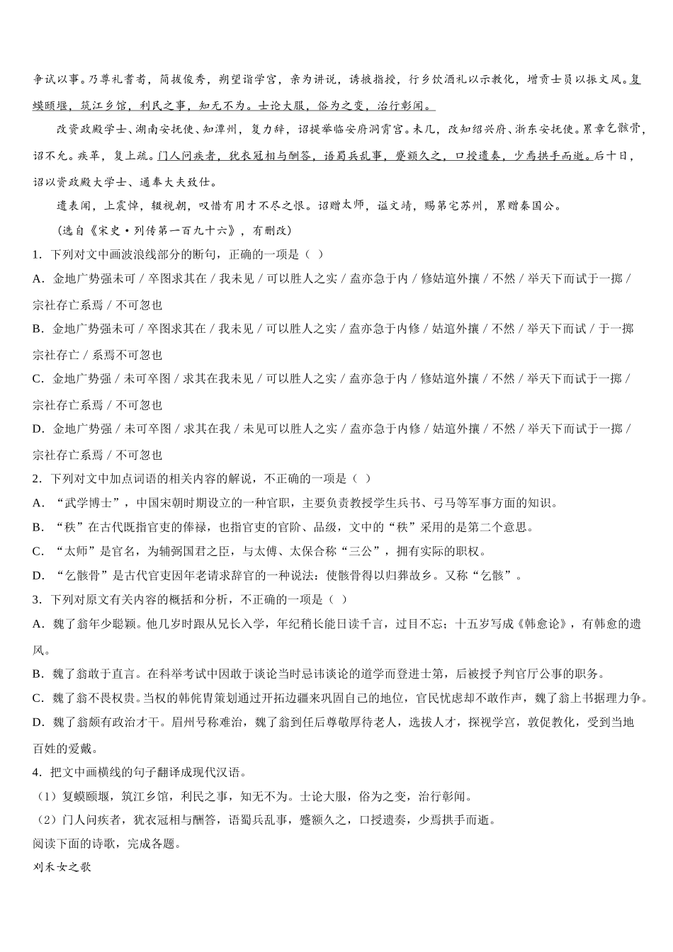 重庆市铜梁区第一中学2025届高一语文第二学期期末学业质量监测试题含解析_第3页