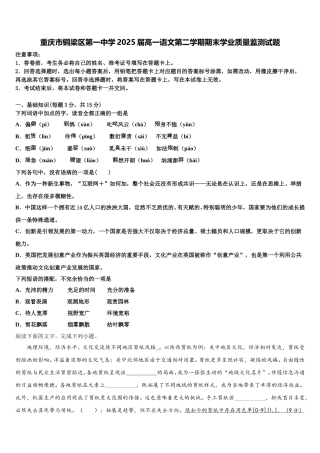 重庆市铜梁区第一中学2025届高一语文第二学期期末学业质量监测试题含解析
