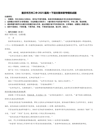 重庆市万州二中2025届高一下语文期末联考模拟试题含解析