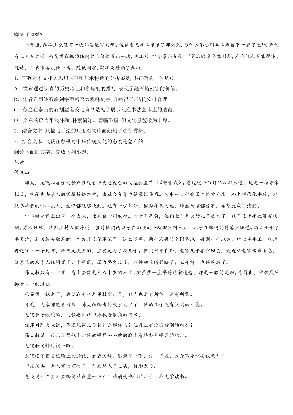 重庆铜梁县第一中学2024-2025学年语文高一下期末学业质量监测试题含解析_第2页