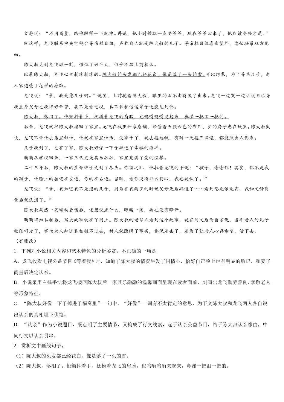 重庆铜梁县第一中学2024-2025学年语文高一下期末学业质量监测试题含解析_第3页