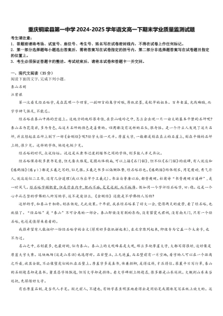 重庆铜梁县第一中学2024-2025学年语文高一下期末学业质量监测试题含解析