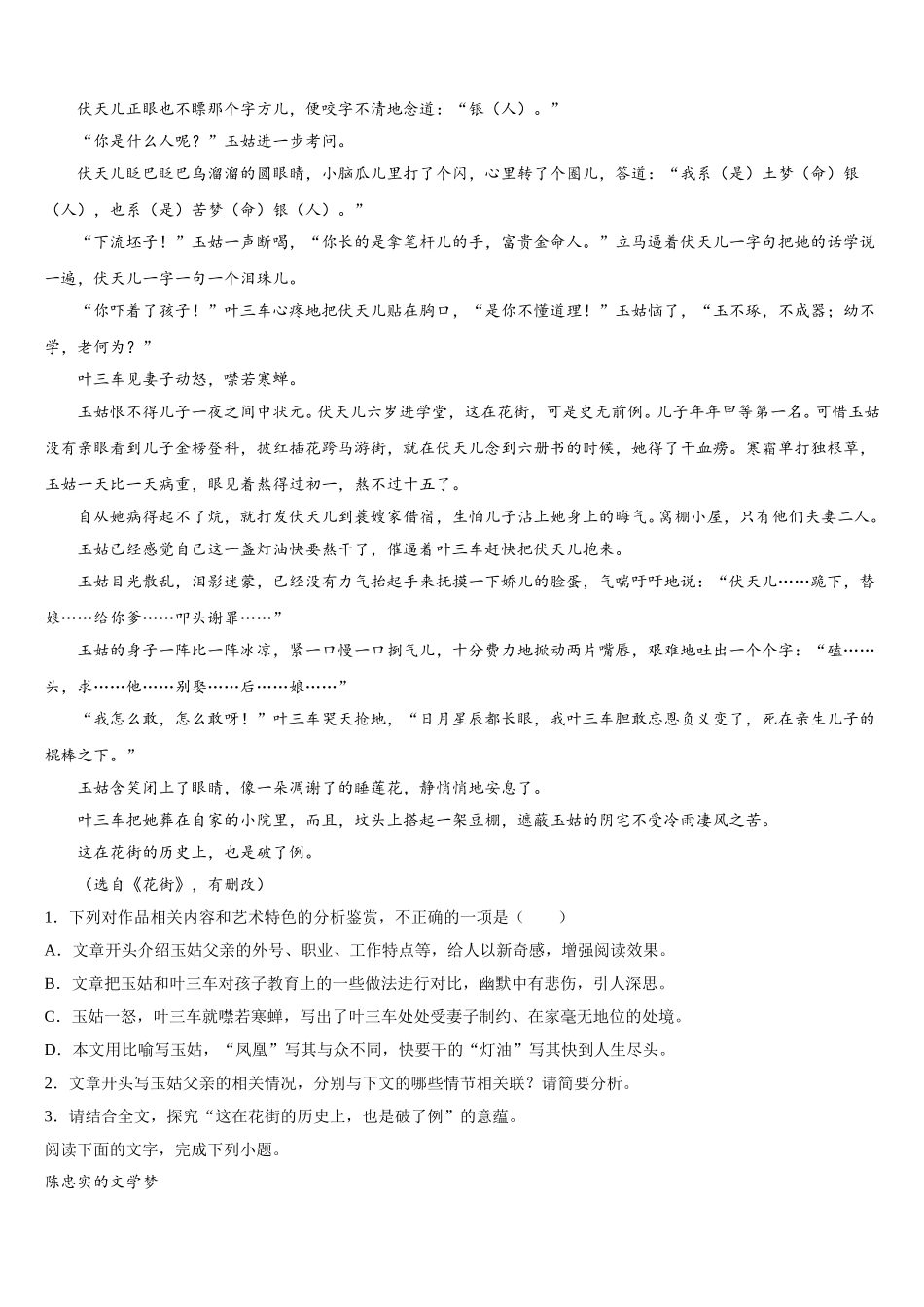 2025届重庆市育才中学语文高一第二学期期末调研试题含解析_第2页