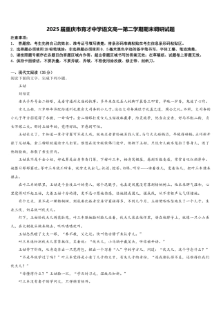 2025届重庆市育才中学语文高一第二学期期末调研试题含解析