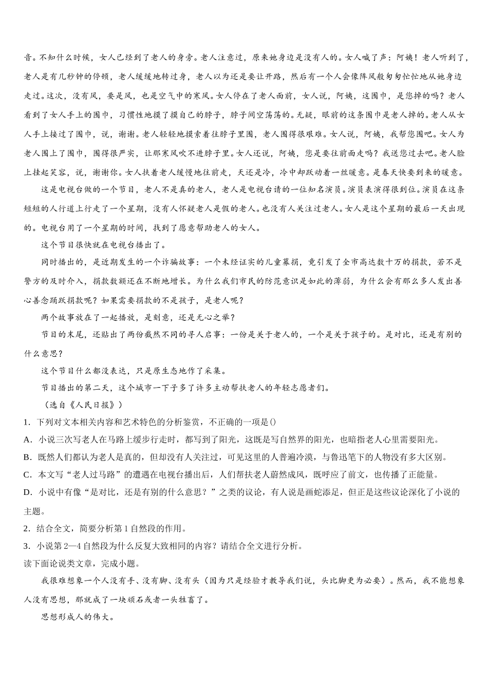 学易试题君之名校金卷君 2025年语文高一第二学期期末联考模拟试题含解析_第2页