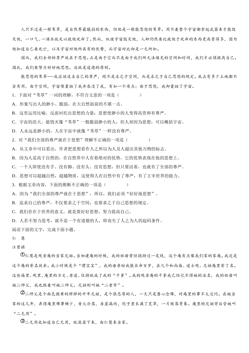 学易试题君之名校金卷君 2025年语文高一第二学期期末联考模拟试题含解析_第3页
