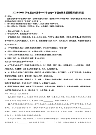 2024-2025学年重庆市第十一中学校高一下语文期末质量检测模拟试题含解析