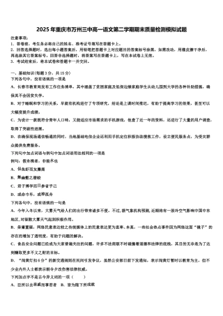 2025年重庆市万州三中高一语文第二学期期末质量检测模拟试题含解析