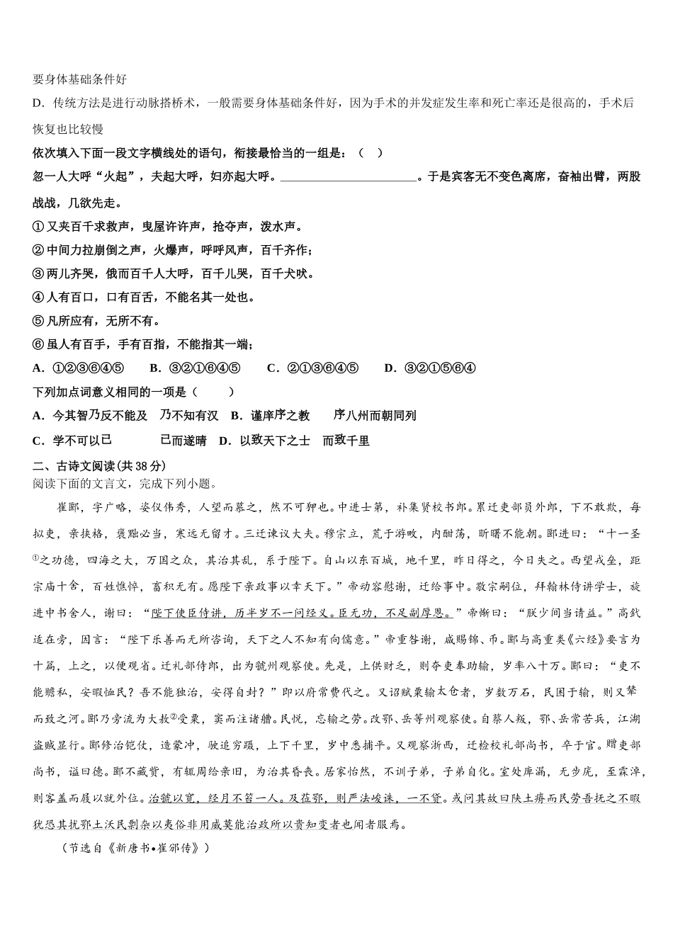 2025届重庆市四区联考高一语文第二学期期末学业质量监测试题含解析_第3页