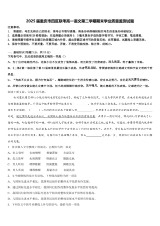 2025届重庆市四区联考高一语文第二学期期末学业质量监测试题含解析