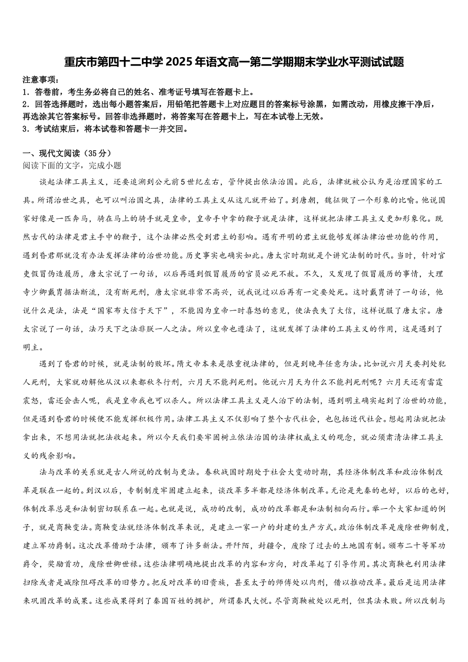 重庆市第四十二中学2025年语文高一第二学期期末学业水平测试试题含解析_第1页