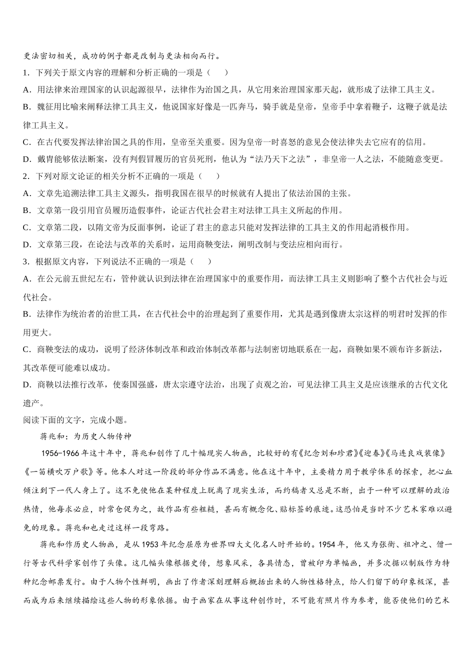重庆市第四十二中学2025年语文高一第二学期期末学业水平测试试题含解析_第2页