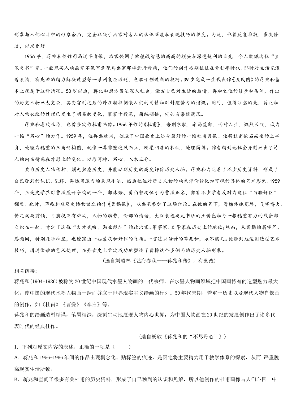 重庆市第四十二中学2025年语文高一第二学期期末学业水平测试试题含解析_第3页