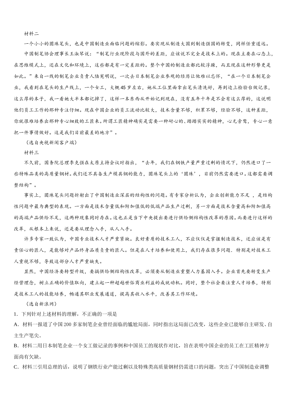 重庆市云阳江口中学校2025届高一下语文期末质量检测试题含解析_第3页
