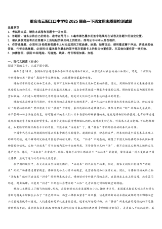 重庆市云阳江口中学校2025届高一下语文期末质量检测试题含解析