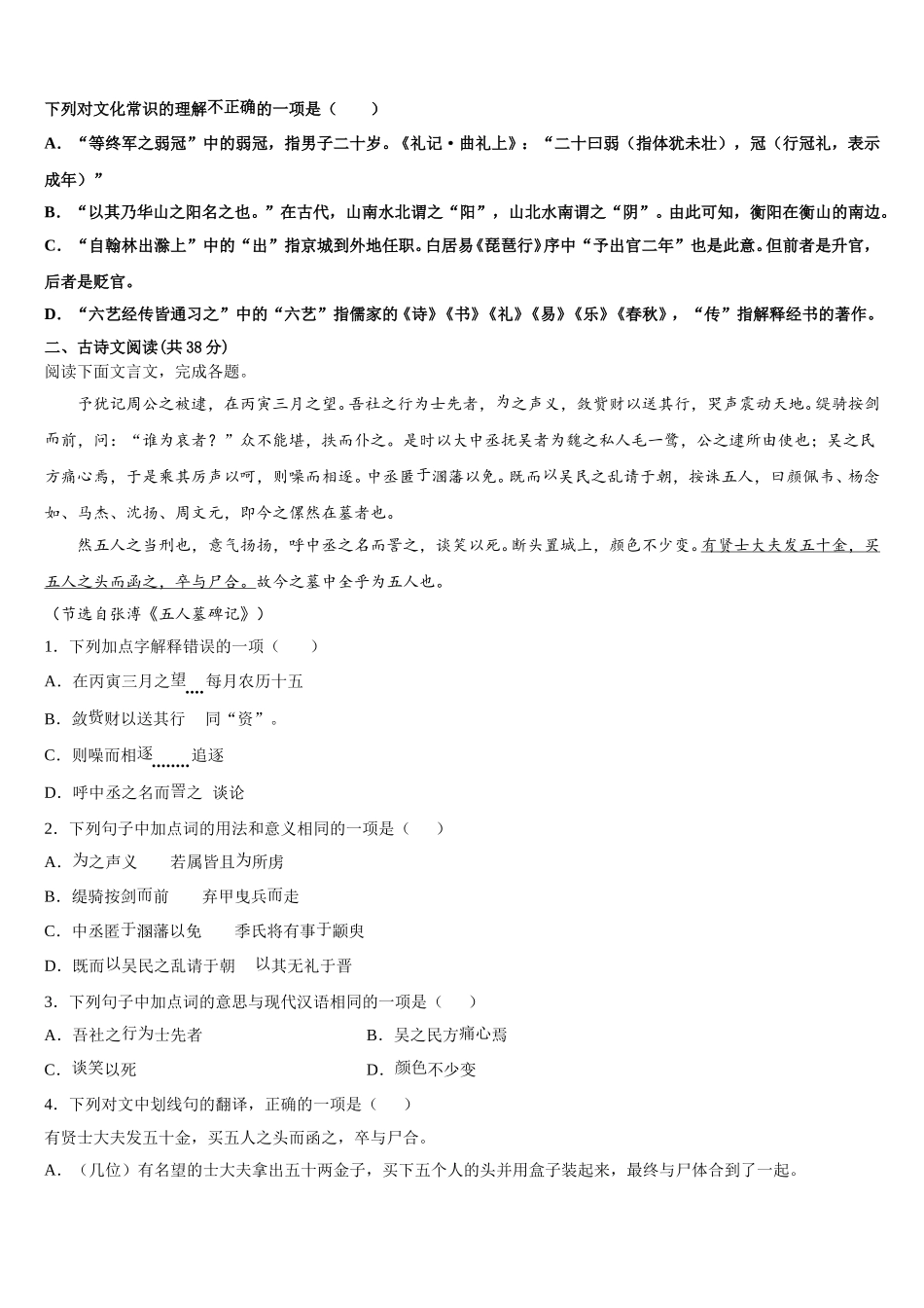 2025年重庆市黔江新华中学校语文高一下期末达标测试试题含解析_第2页