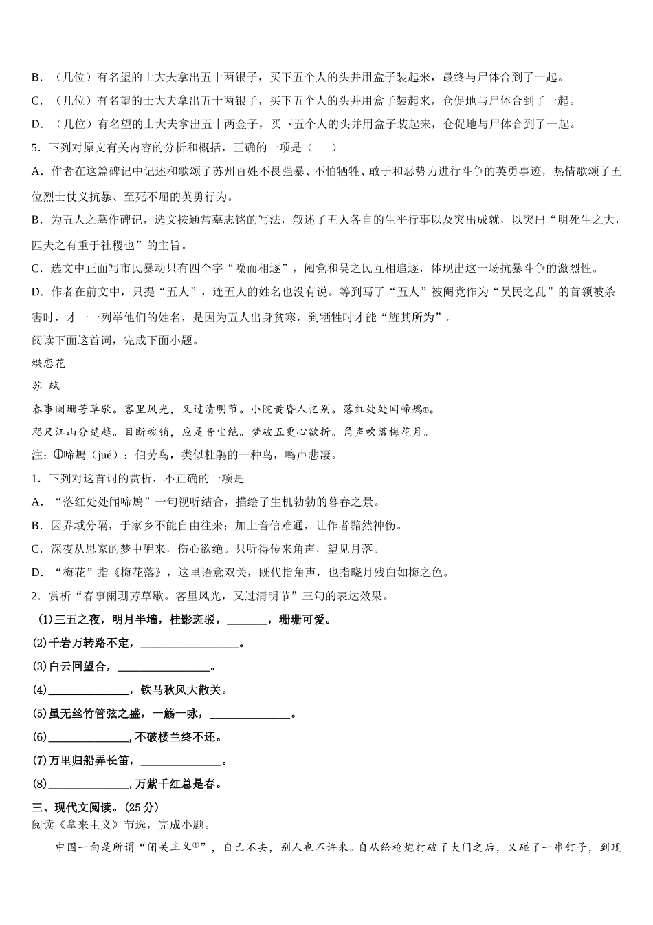 2025年重庆市黔江新华中学校语文高一下期末达标测试试题含解析_第3页