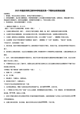 2025年重庆市黔江新华中学校语文高一下期末达标测试试题含解析