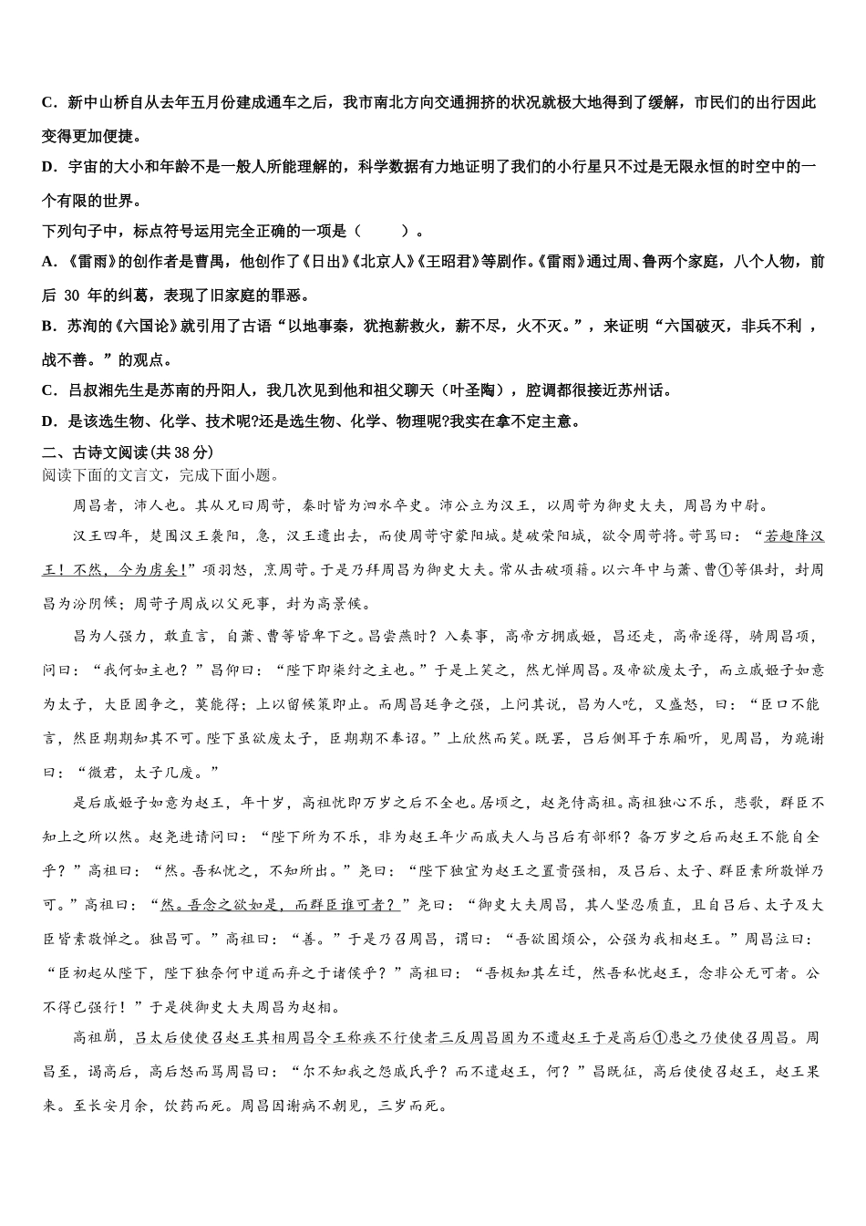 2024-2025学年重庆市江北中学高一语文第二学期期末学业水平测试模拟试题含解析_第2页