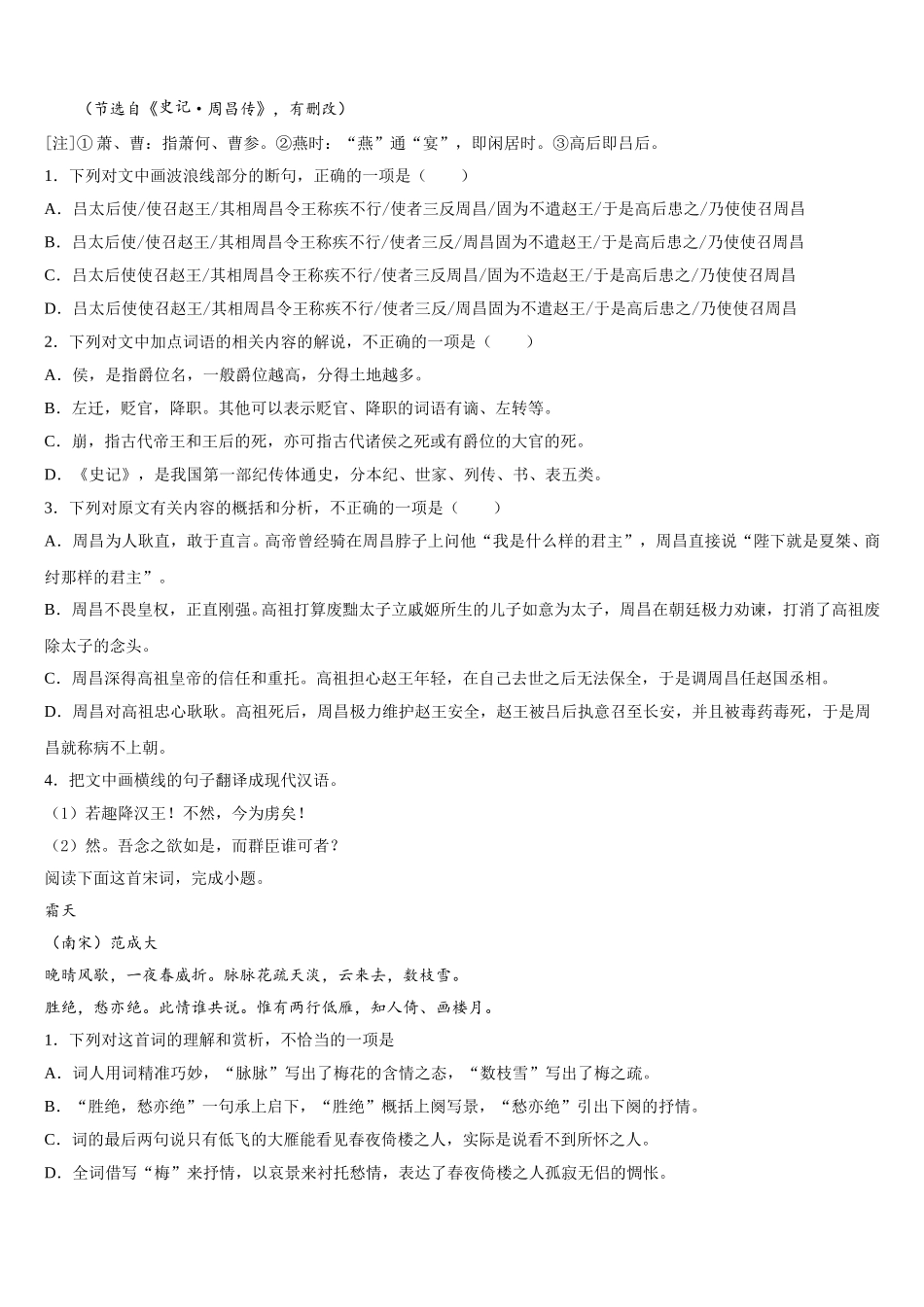 2024-2025学年重庆市江北中学高一语文第二学期期末学业水平测试模拟试题含解析_第3页