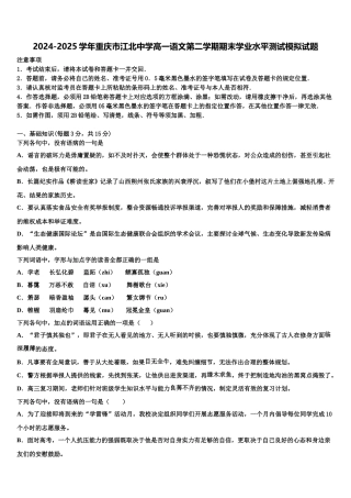 2024-2025学年重庆市江北中学高一语文第二学期期末学业水平测试模拟试题含解析