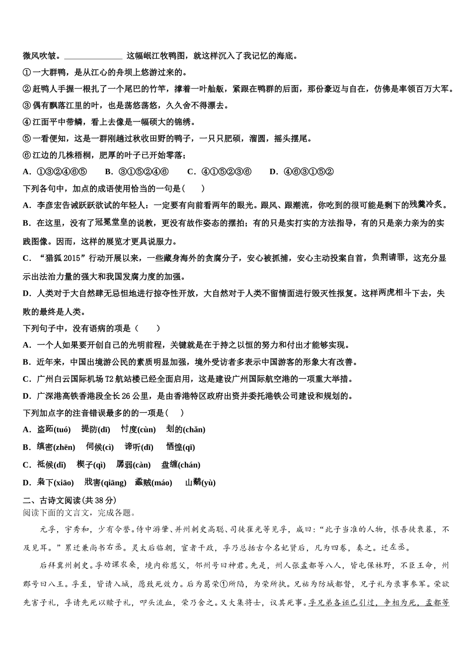 2025届重庆市梁平实验中学语文高一第二学期期末考试模拟试题含解析_第2页