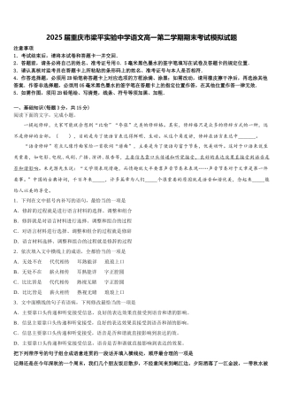 2025届重庆市梁平实验中学语文高一第二学期期末考试模拟试题含解析
