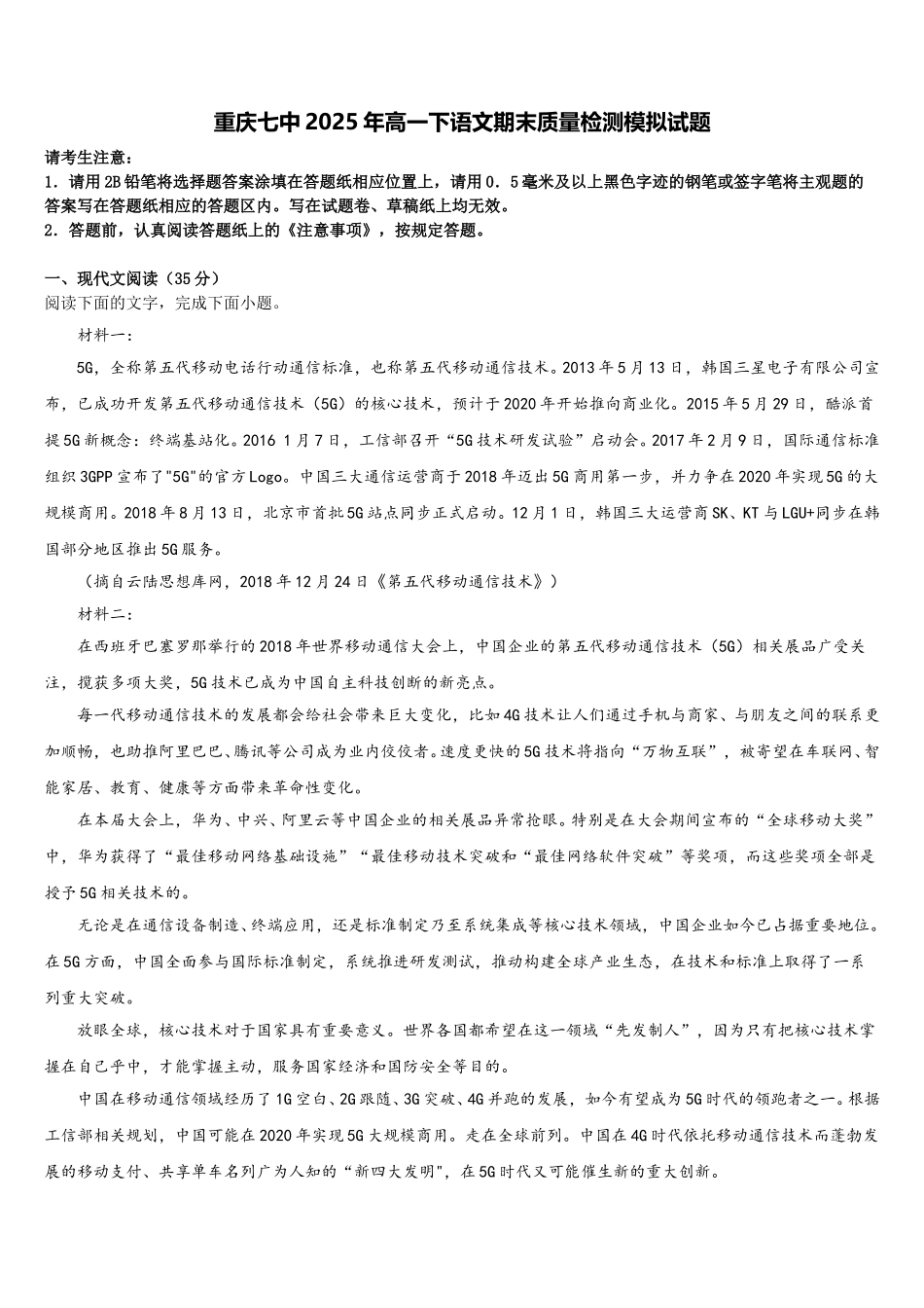 重庆七中2025年高一下语文期末质量检测模拟试题含解析_第1页