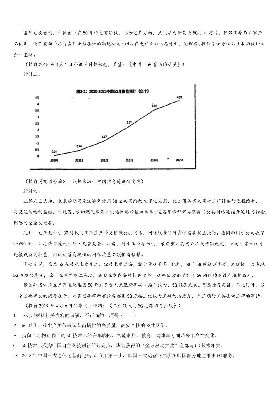 重庆七中2025年高一下语文期末质量检测模拟试题含解析_第2页
